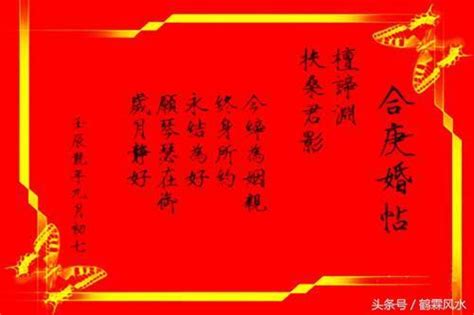 拿八字時間|結婚習俗